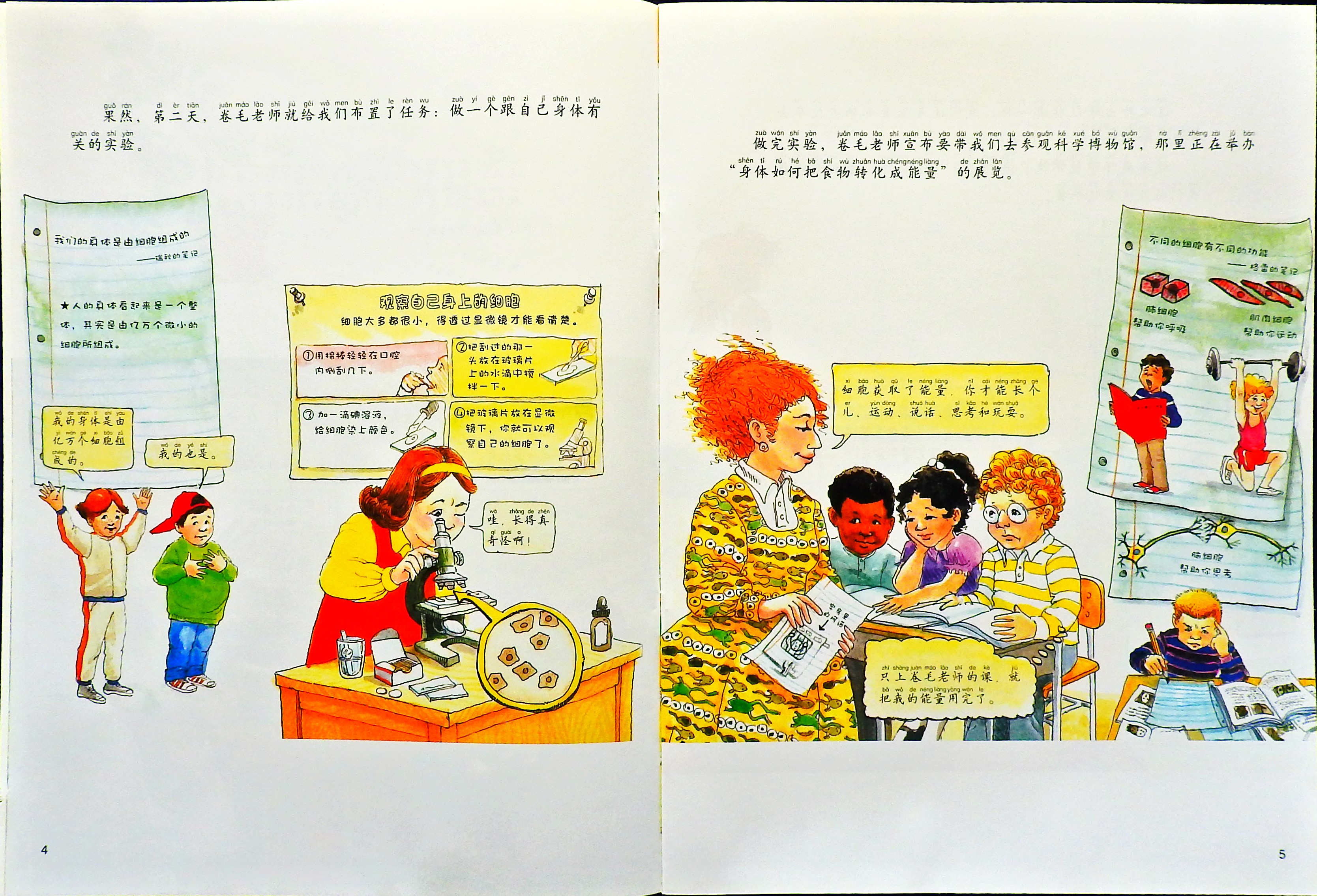在人体中游览 (04),绘本,绘本故事,绘本阅读,故事书,童书,图画书,课外阅读
